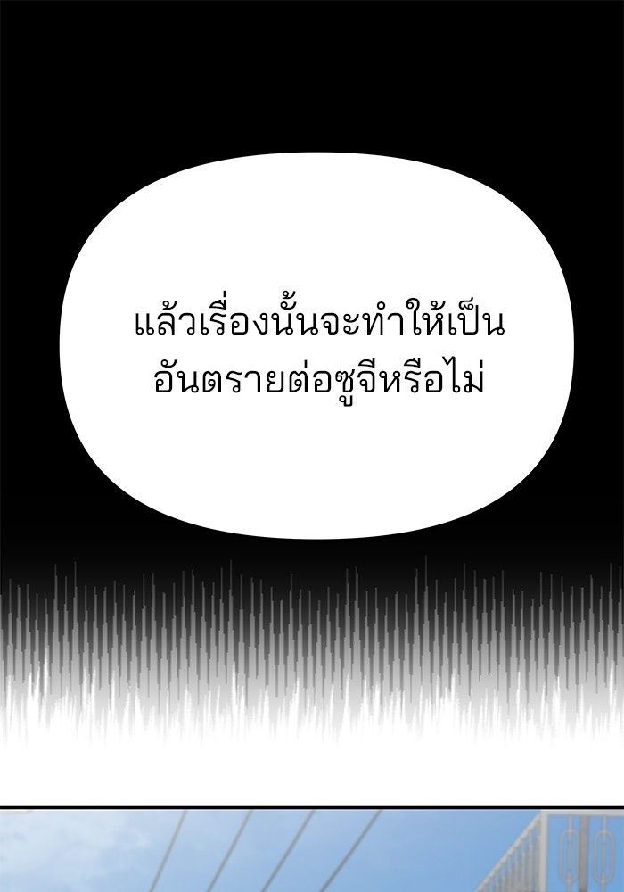 The Bully In-Charge ตอนที่ 101 42