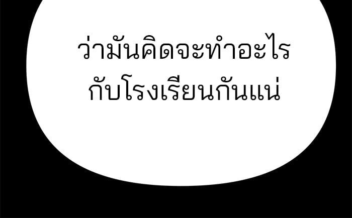 The Bully In-Charge ตอนที่ 101 41