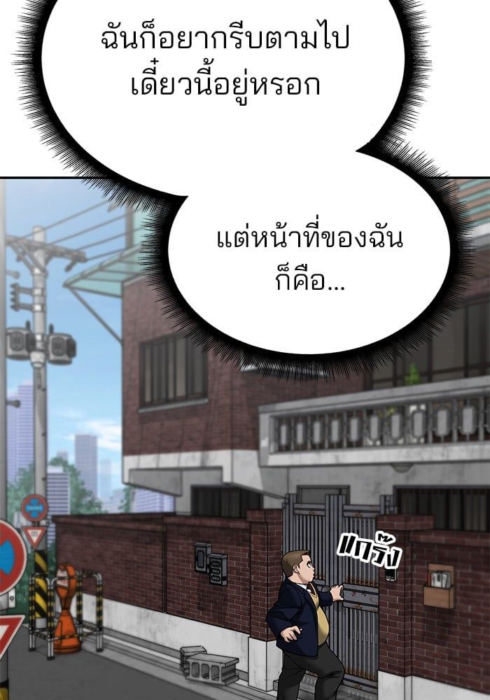 The Bully In-Charge ตอนที่ 101 45
