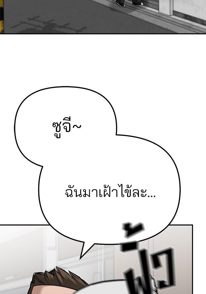 The Bully In-Charge ตอนที่ 101 46