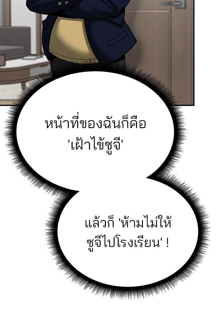 The Bully In-Charge ตอนที่ 101 49