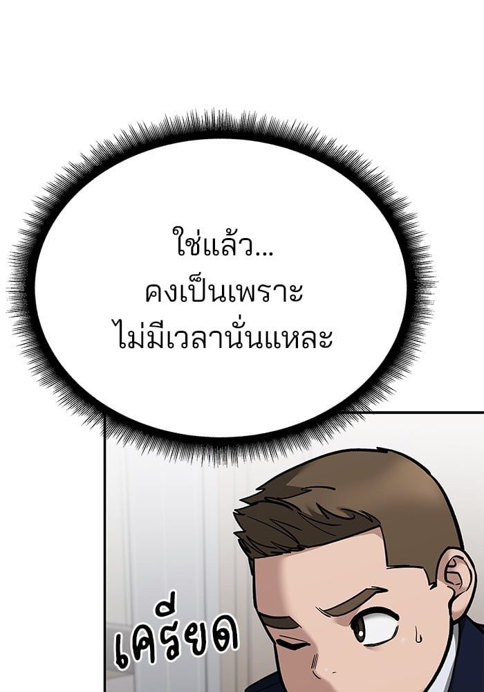 The Bully In-Charge ตอนที่ 101 51