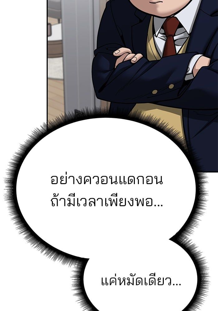 The Bully In-Charge ตอนที่ 101 52