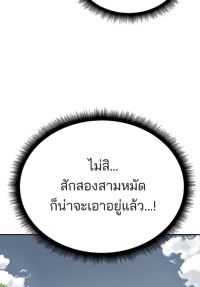 The Bully In-Charge ตอนที่ 101 53