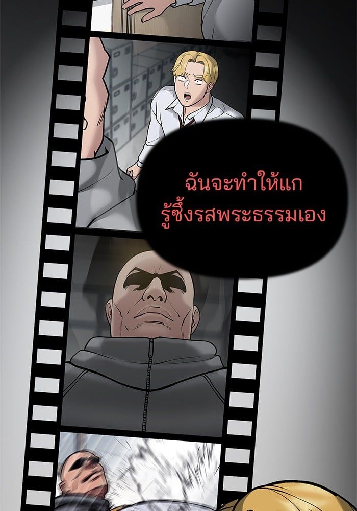The Bully In-Charge ตอนที่ 101 67