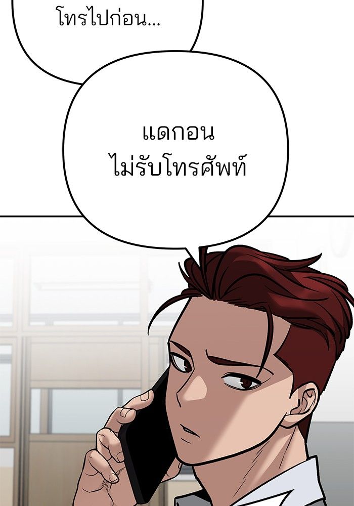 The Bully In-Charge ตอนที่ 101 64