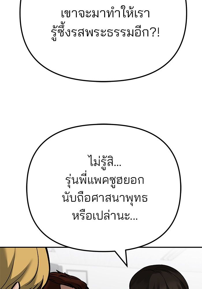 The Bully In-Charge ตอนที่ 101 69