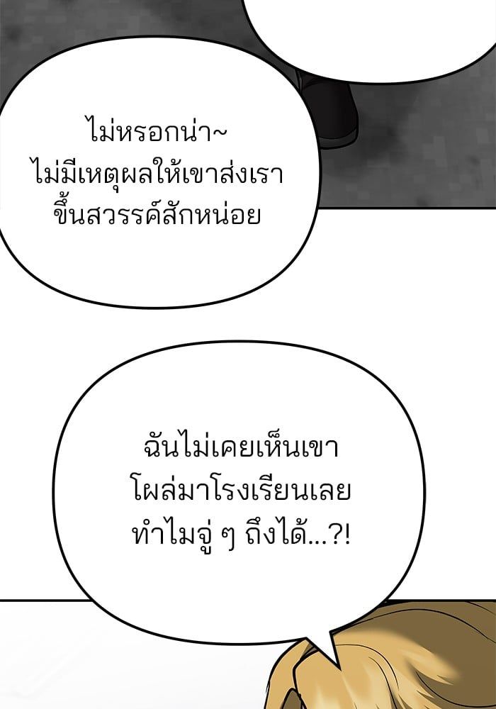The Bully In-Charge ตอนที่ 101 62