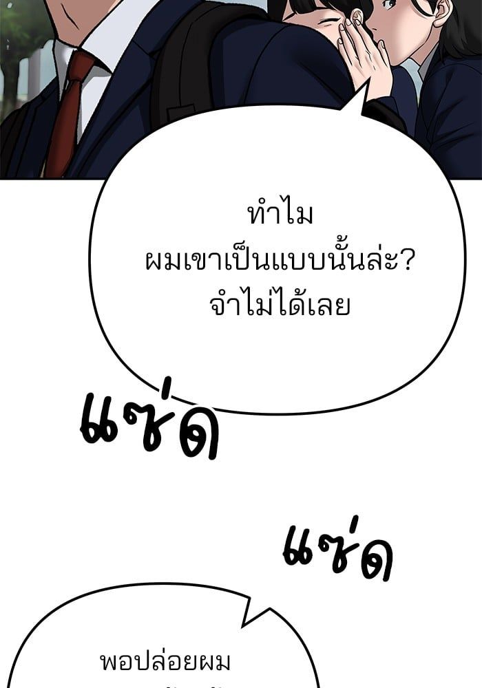 The Bully In-Charge ตอนที่ 101 59