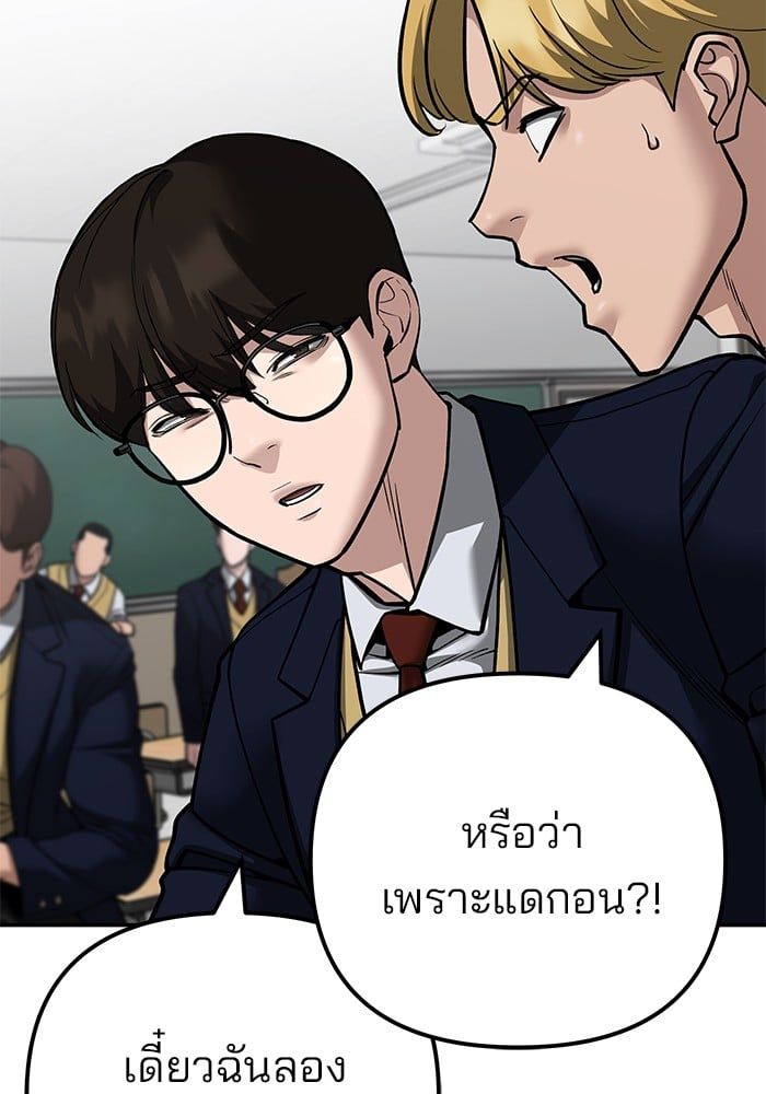 The Bully In-Charge ตอนที่ 101 63