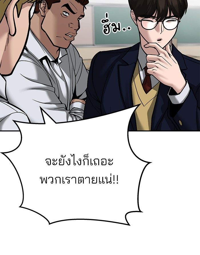 The Bully In-Charge ตอนที่ 101 70