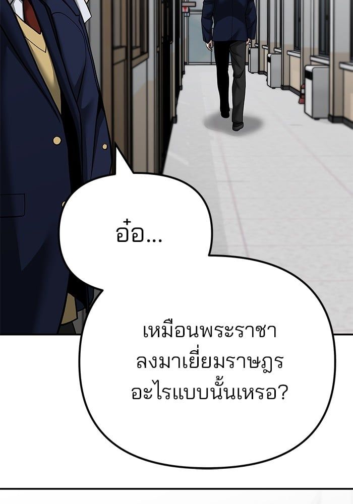 The Bully In-Charge ตอนที่ 101 84