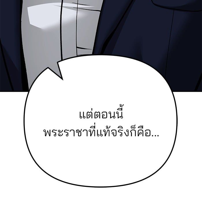 The Bully In-Charge ตอนที่ 101 86