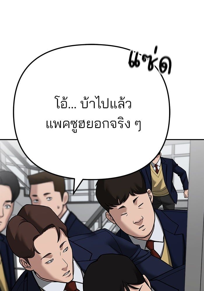 The Bully In-Charge ตอนที่ 101 81