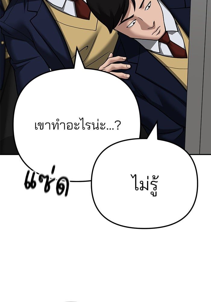 The Bully In-Charge ตอนที่ 101 82