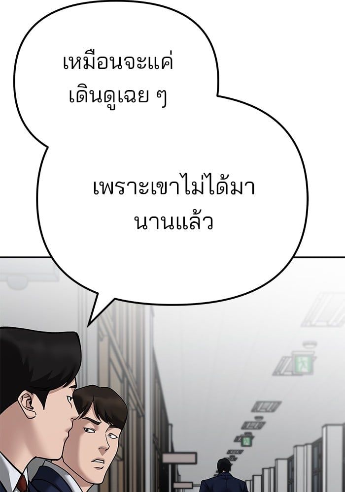 The Bully In-Charge ตอนที่ 101 83