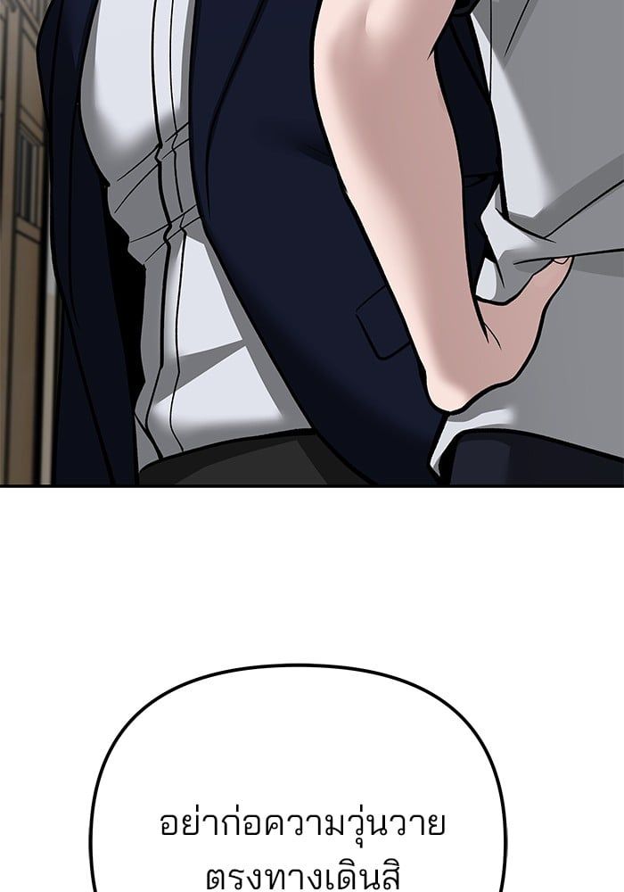 The Bully In-Charge ตอนที่ 101 89