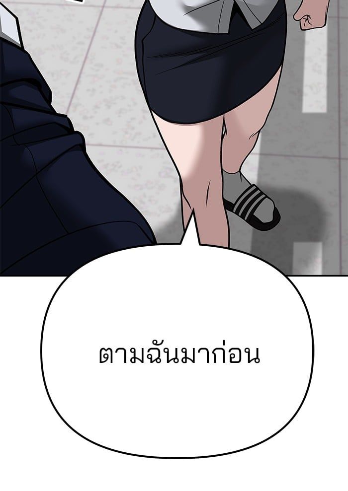 The Bully In-Charge ตอนที่ 101 91