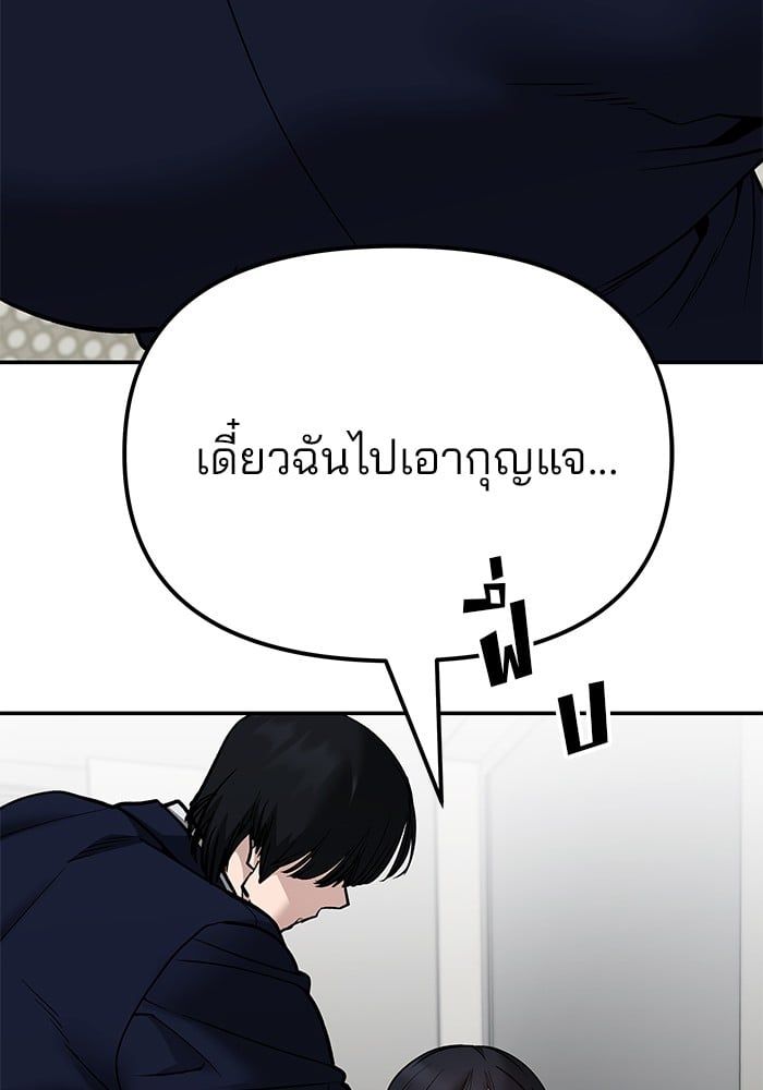 The Bully In-Charge ตอนที่ 101 96