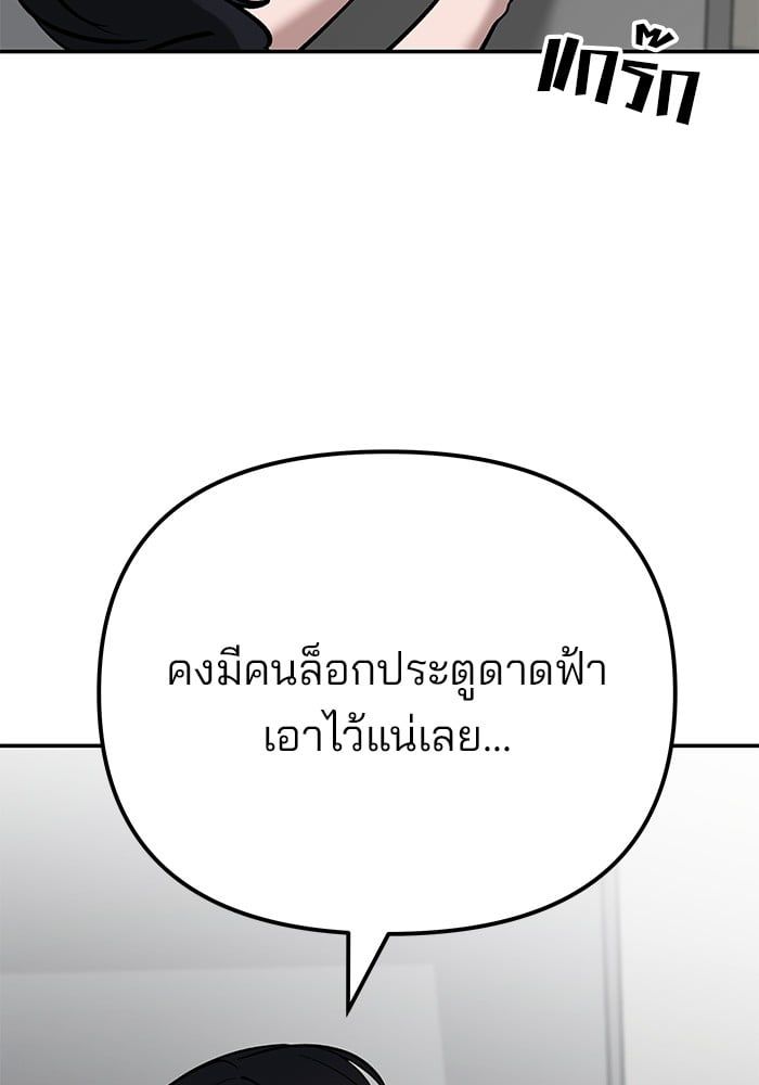 The Bully In-Charge ตอนที่ 101 94