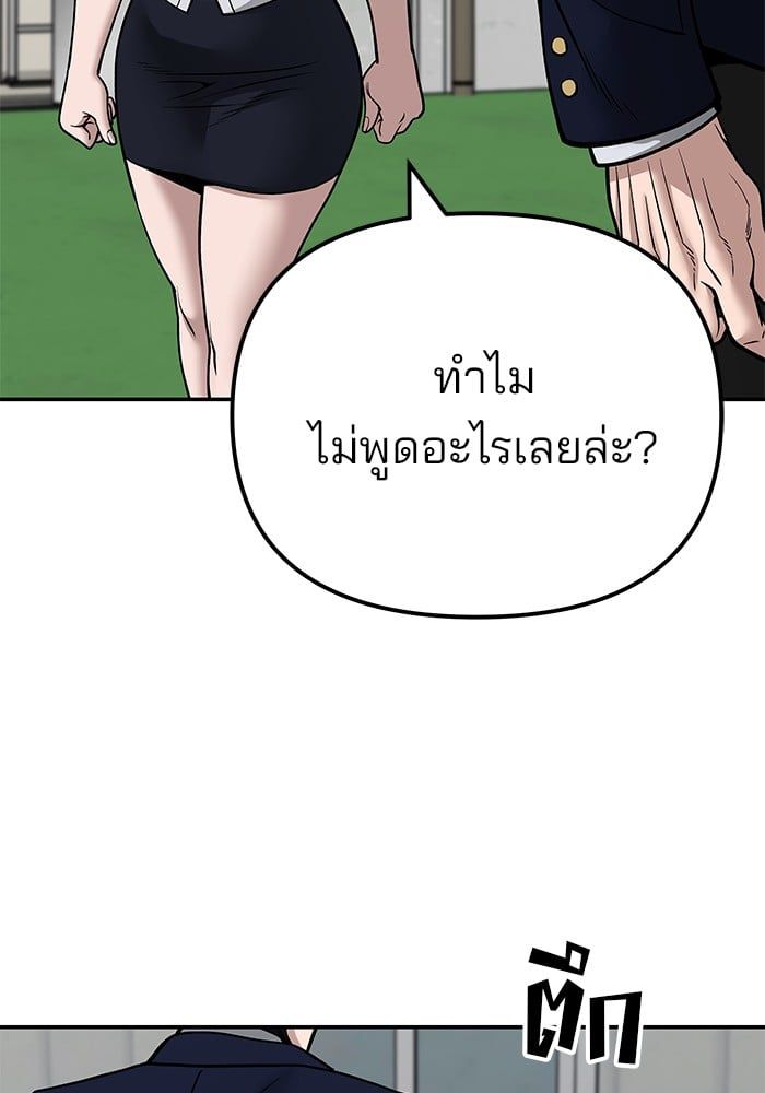 The Bully In-Charge ตอนที่ 101 107