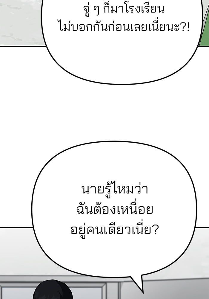 The Bully In-Charge ตอนที่ 101 103