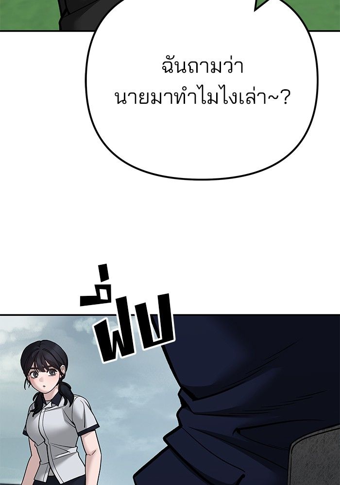 The Bully In-Charge ตอนที่ 101 109