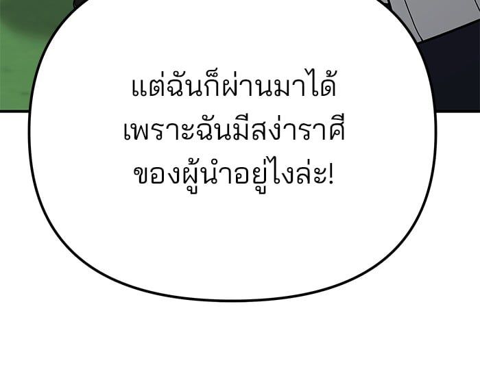 The Bully In-Charge ตอนที่ 101 105