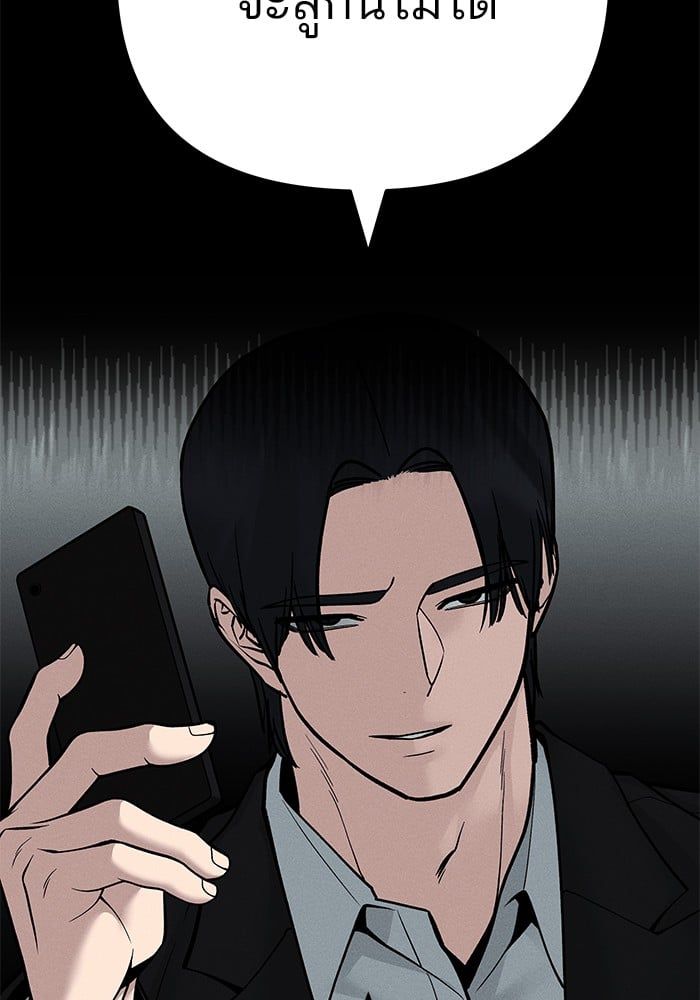The Bully In-Charge ตอนที่ 101 117