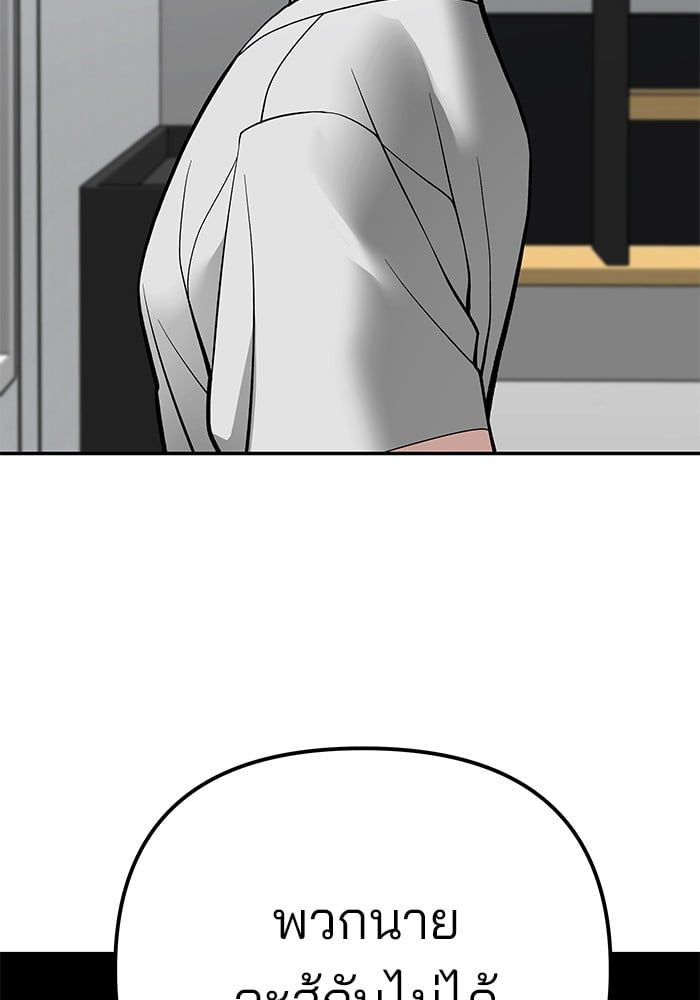 The Bully In-Charge ตอนที่ 101 116