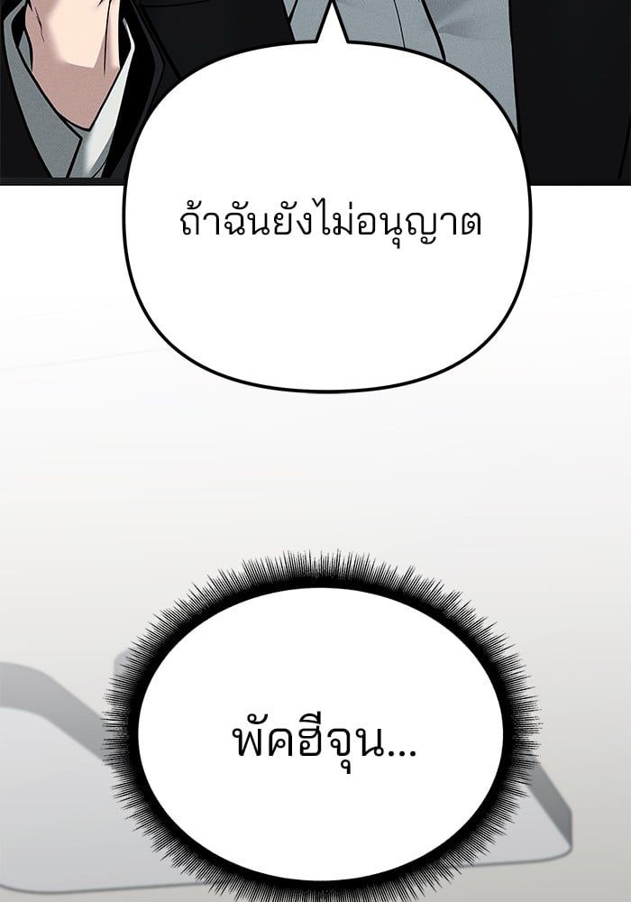 The Bully In-Charge ตอนที่ 101 118