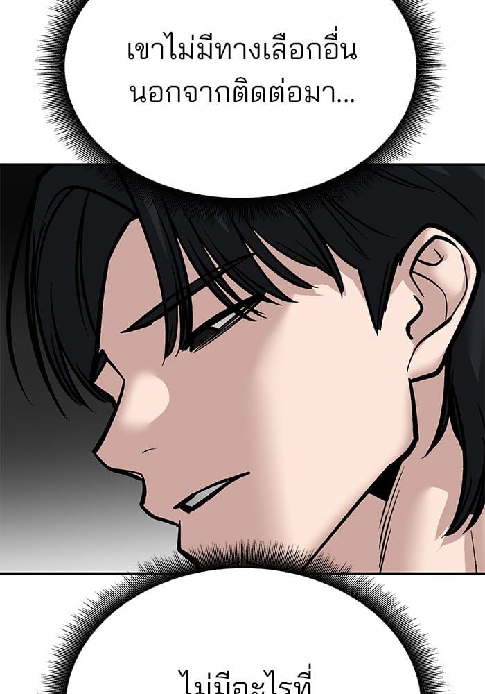 The Bully In-Charge ตอนที่ 101 127