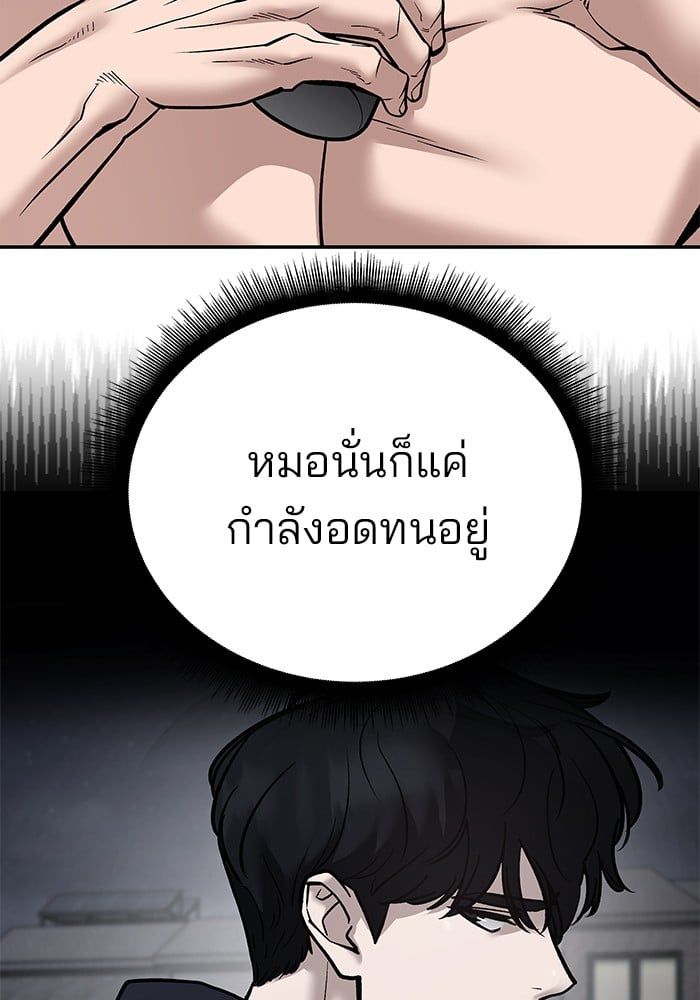 The Bully In-Charge ตอนที่ 101 132
