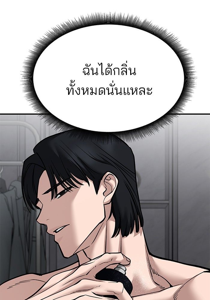 The Bully In-Charge ตอนที่ 101 131