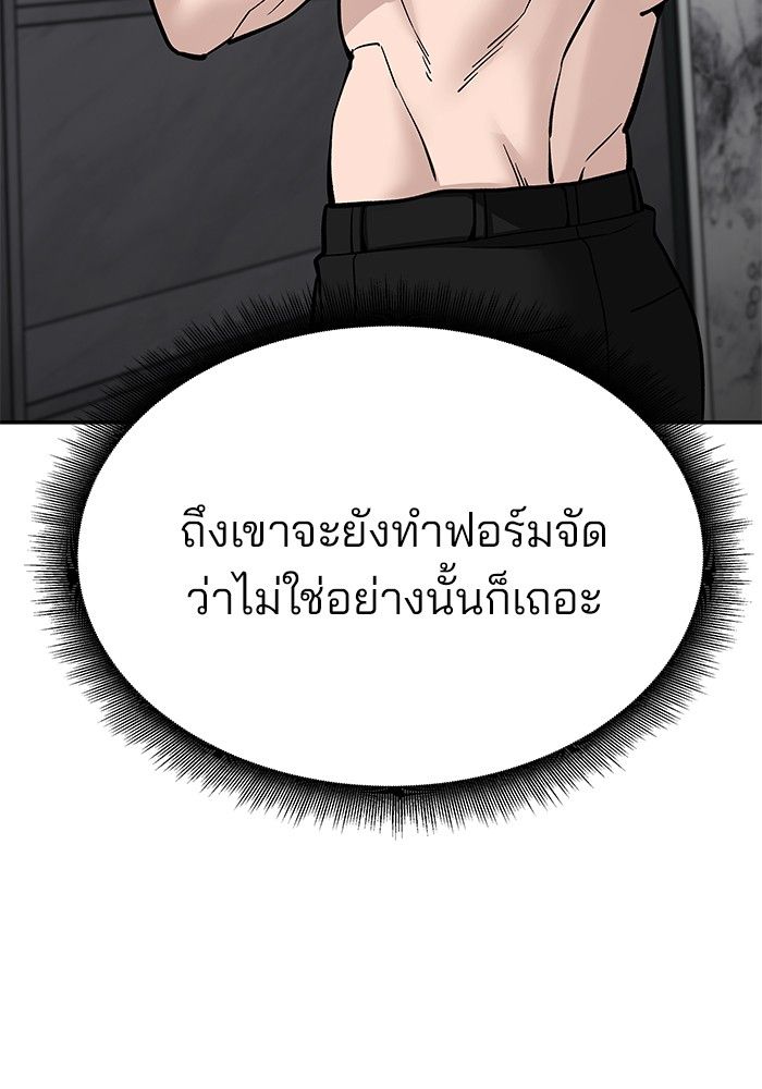 The Bully In-Charge ตอนที่ 101 130