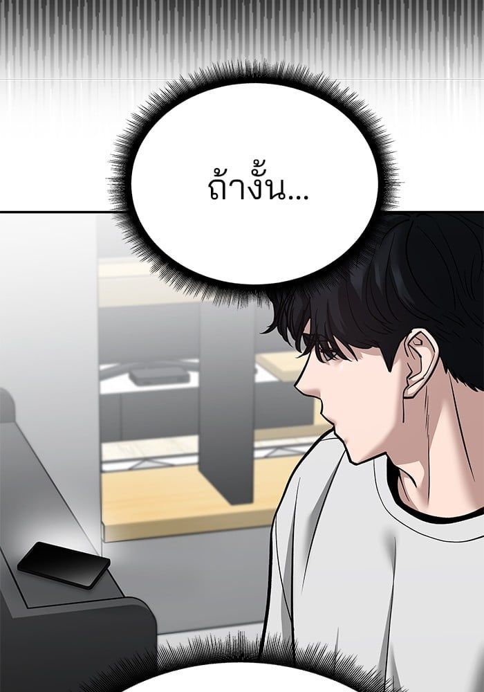 The Bully In-Charge ตอนที่ 101 122