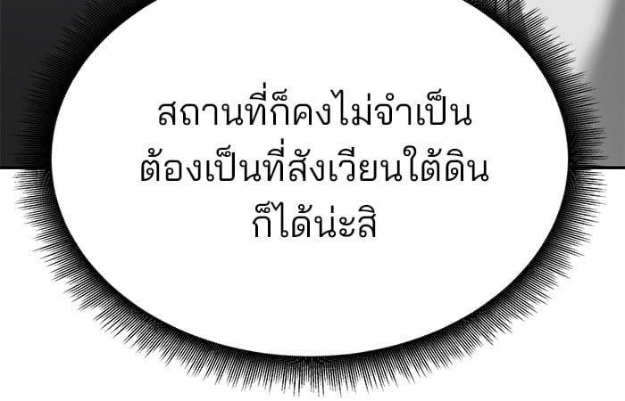 The Bully In-Charge ตอนที่ 101 123