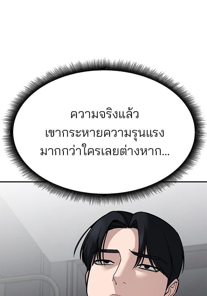 The Bully In-Charge ตอนที่ 101 135
