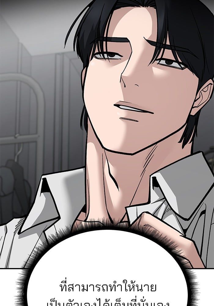 The Bully In-Charge ตอนที่ 101 141
