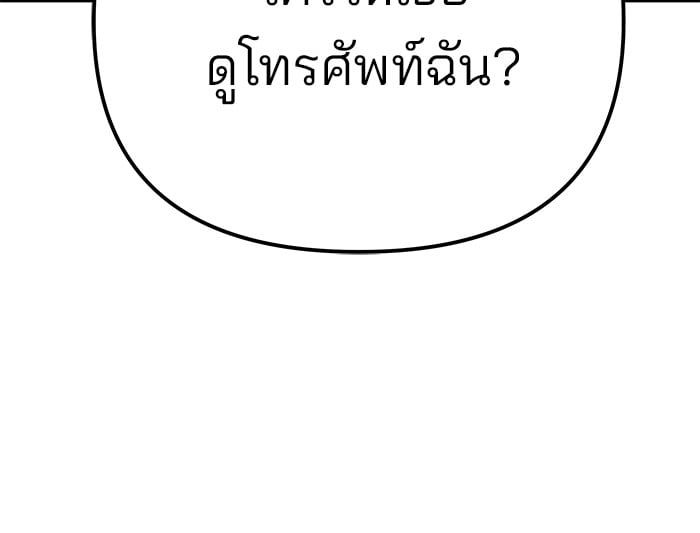 The Bully In-Charge ตอนที่ 101 148