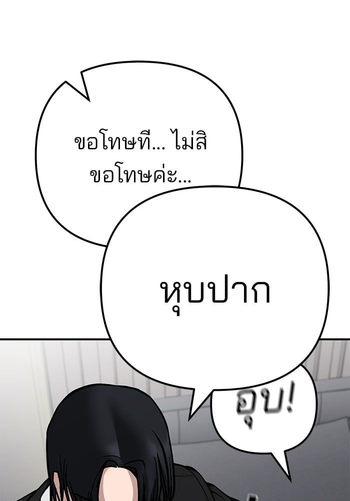 The Bully In-Charge ตอนที่ 101 149