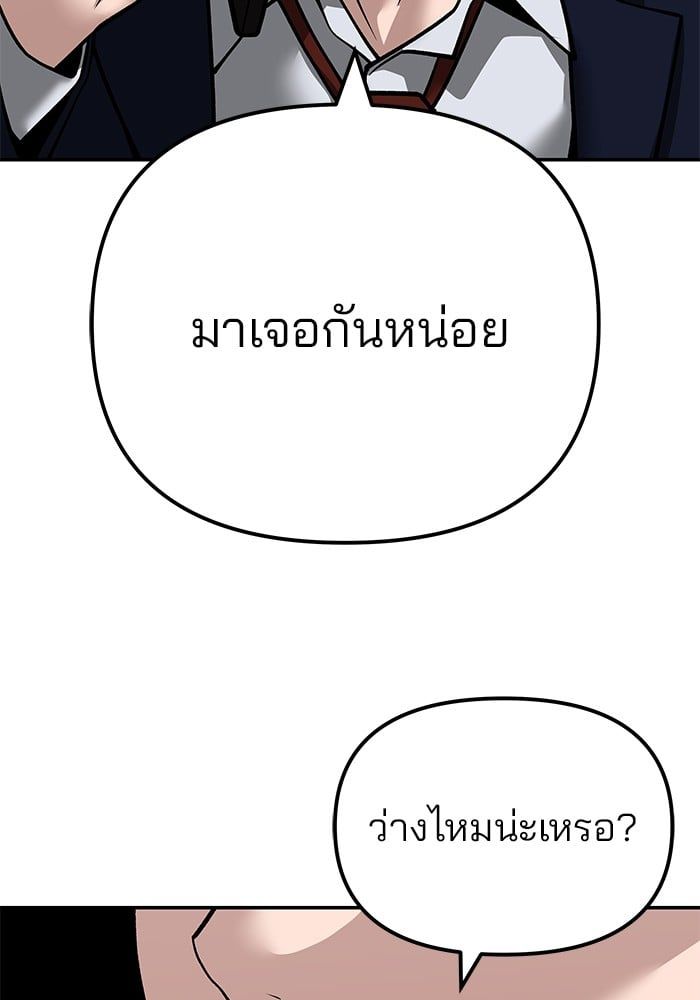 The Bully In-Charge ตอนที่ 101 153