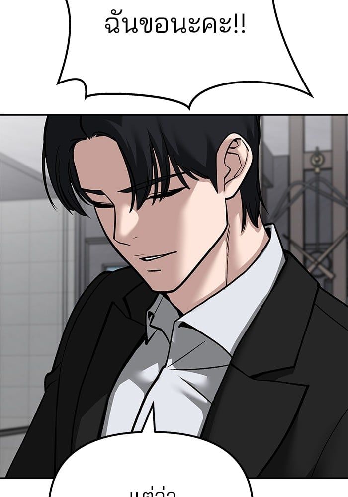 The Bully In-Charge ตอนที่ 101 165