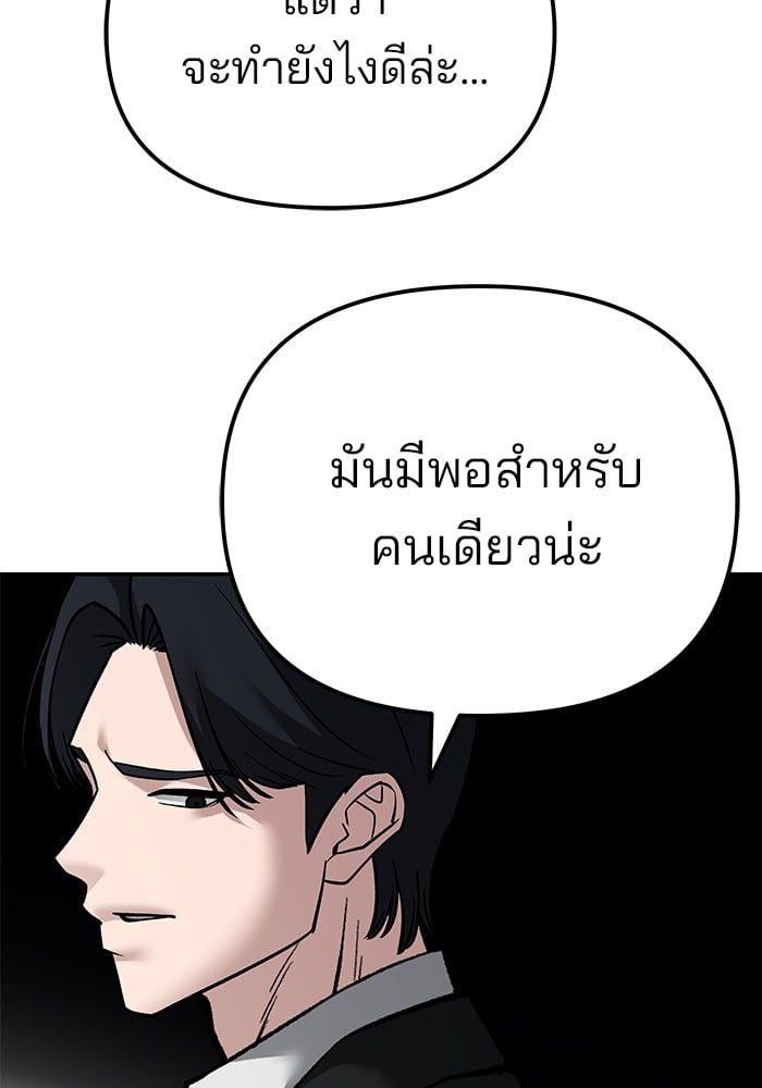 The Bully In-Charge ตอนที่ 101 166