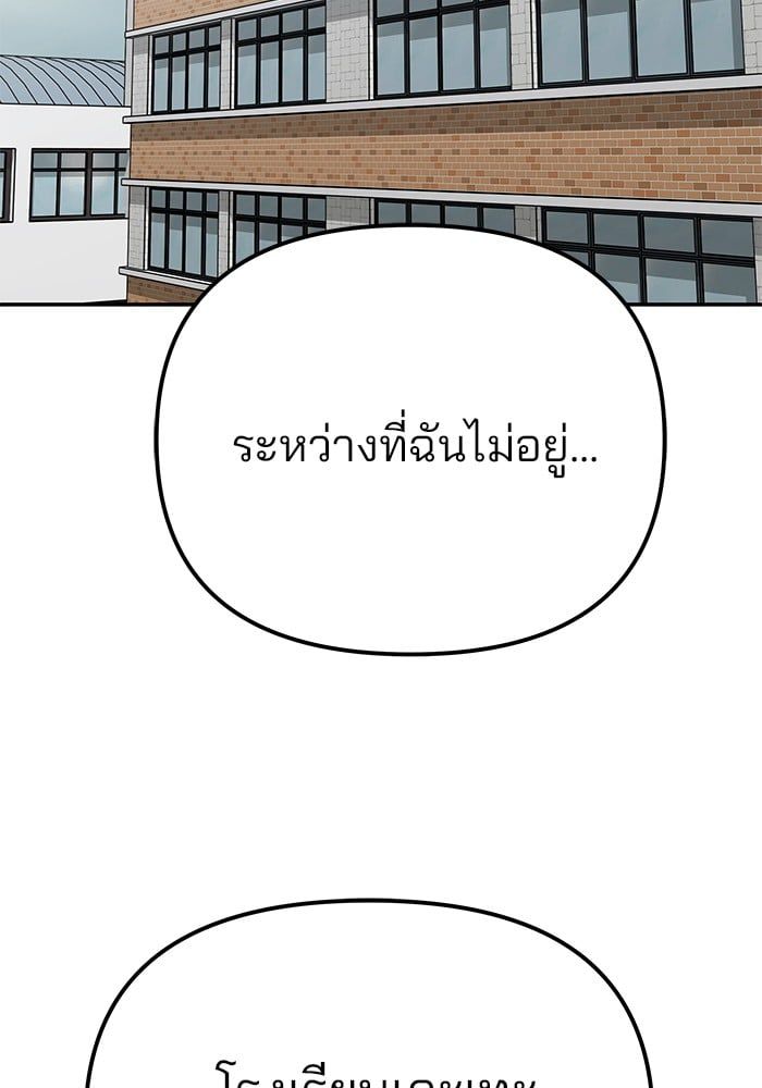 The Bully In-Charge ตอนที่ 101 171