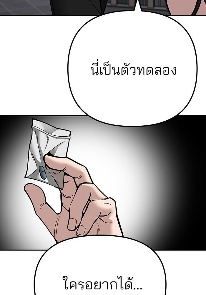 The Bully In-Charge ตอนที่ 101 163