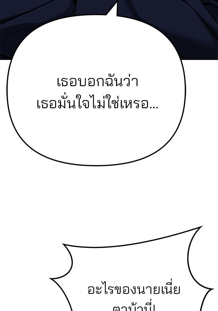 The Bully In-Charge ตอนที่ 101 173