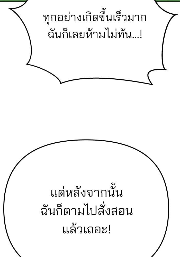 The Bully In-Charge ตอนที่ 101 177