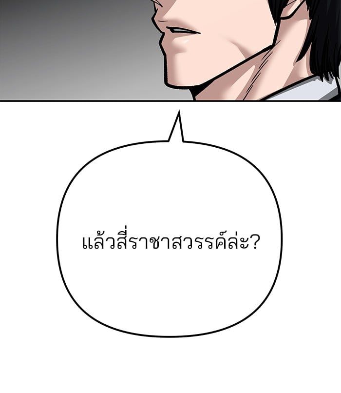 The Bully In-Charge ตอนที่ 101 179