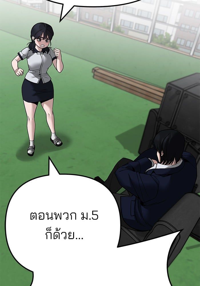 The Bully In-Charge ตอนที่ 101 176